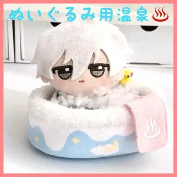 인형용 목욕 세트 봉제 인형 10cm 12cm 이츠누이 니지파펫 온천