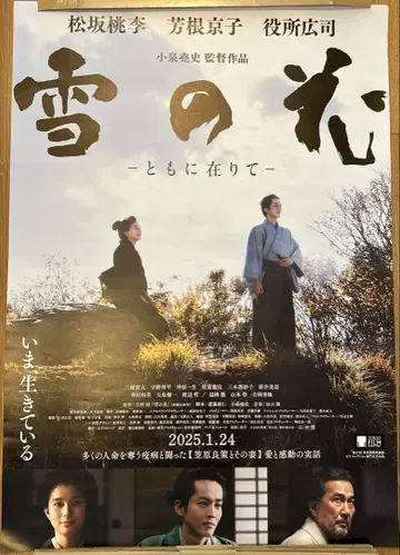 눈꽃 B2 포스터