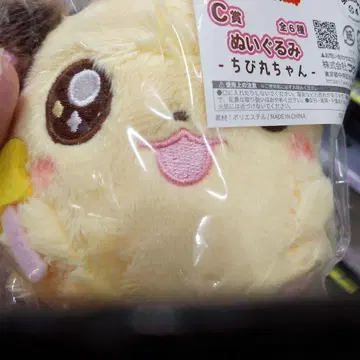 홋코코 하무타로 캐릭터 복권 제일복권 C상 봉제 인형 치비마루짱