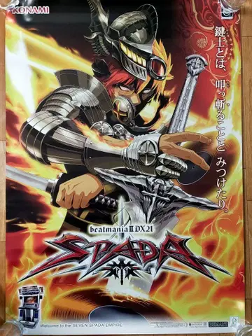 beatmaniaIIDX 등 B1 사이즈 포스터 7장 세트