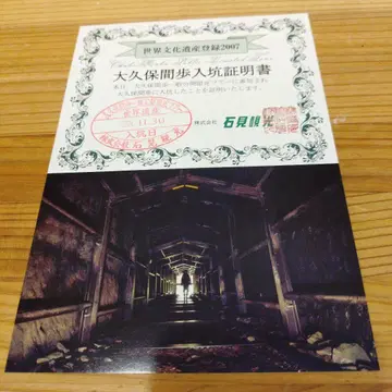 오쿠보 마루이리 입광 인증서 2007년