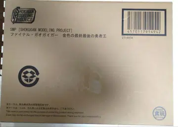 SMP 파이널 가오가이거 신상품 골드 컬러의 마지막 용사왕