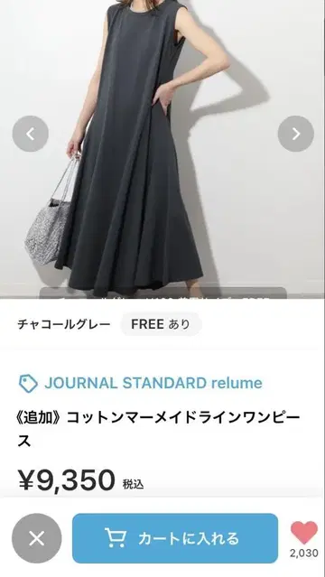 JOURNAL STANDARD relume 슬리브리스 원피스 Free