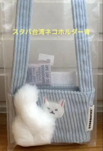 스타벅스 대만 STARBUCKS 고양이 고양이 드링크 홀더 파랑