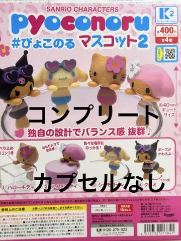 산리오 캐릭터즈 pyokonoru  마스코트 2 전 4종 세트