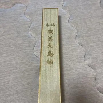 오시마 명주 옷감