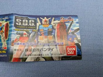 반다이 S.O.G. 건담 피규어 세트