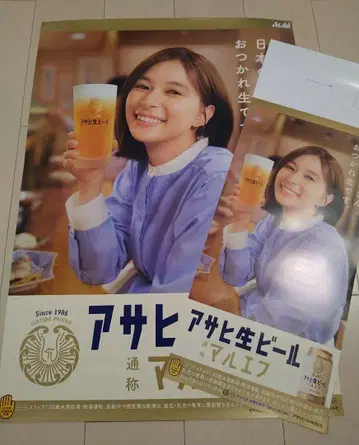 요시네 교코, 마쓰시타 코헤이, 포스터, 아사히 생맥주, 마루에프