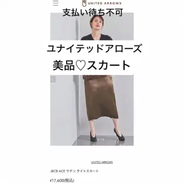 새상품급 유나이티드 애로우즈 UBCB ACE 새틴 타이트 스커트 롱