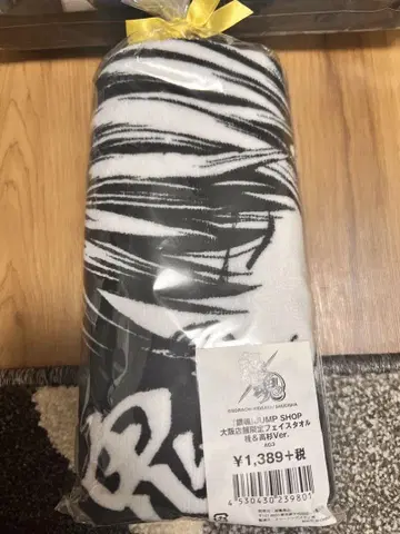 한정 은혼 타월과 아트 케트