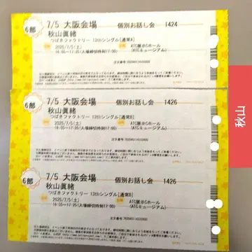 아키야마 마오 개별 이야기회 7/5 오사카