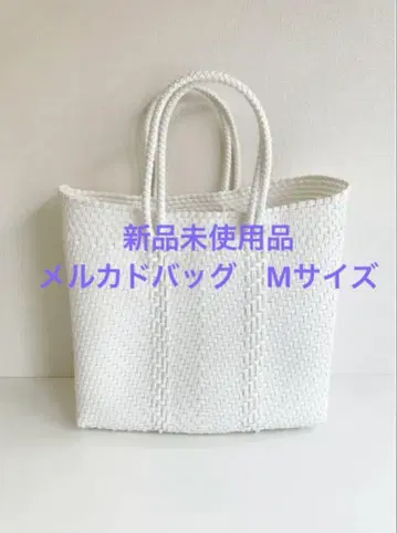 미사용 새상품 메르카도 백 화이트 M 사이즈 바스켓 백