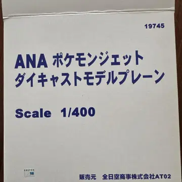 ANA 포켓몬 제트 B747-400D