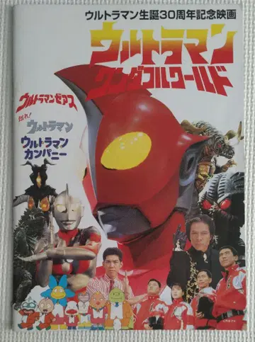 울트라맨 그레이트 월드 30주년 기념