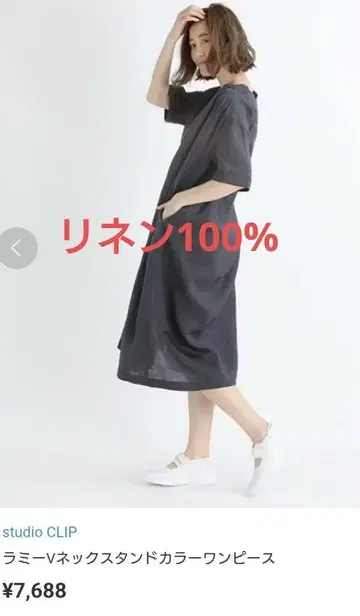 스튜디오 클립 라미 V 넥 스탠드 카라 원피스 린넨 100%