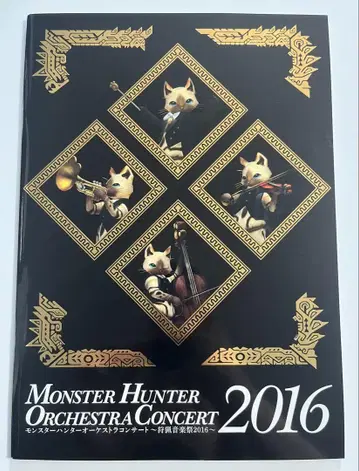 몬헌 사냥 음악제 2016 팜플렛