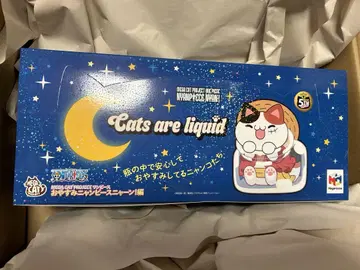 잘 자, 냥 피스 냥