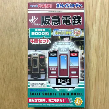 B트레인 [한큐 9000계] 4량