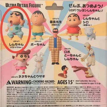 UDF 크레용 신짱(짱구는 못말려(크레용 신짱))