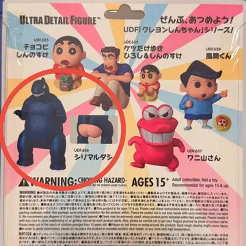 UDF 크레용 신짱(짱구는 못말려(크레용 신짱))