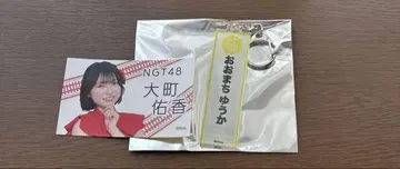 NGT48 오마치 유우카 스티커 키링