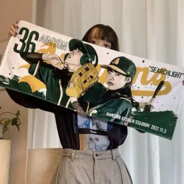 아이묭  서치 라이트  너무 진지한 타월