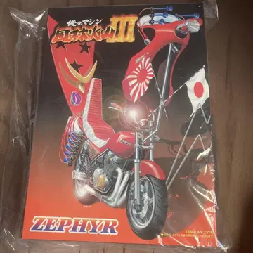 ZEPHYR 제퍼 풍림화산 3 라스트 1