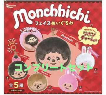 몬치치 페이스 봉제인형 컴플리트 세트