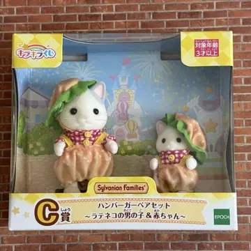 실바니안 패밀리 햄버거 커플 세트 C상 라떼 고양이 반짝반짝 복권