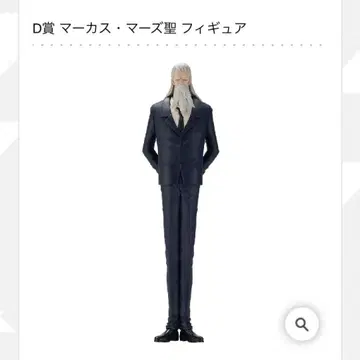 제일복권 원피스 오로성 D상 마커스 마즈 세인트 피규어