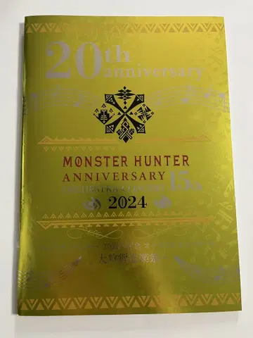 몬스터 헌터 대 사냥 음악 축제 2024 팜플렛