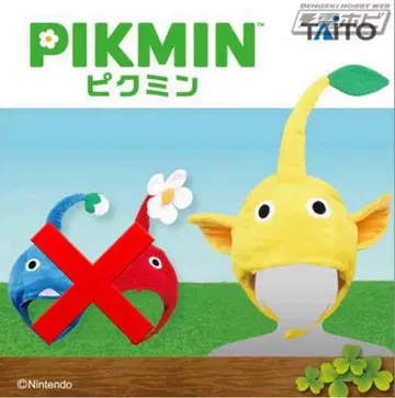 피크민 노랑 모자