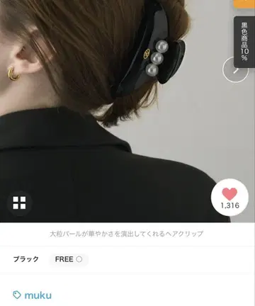 muku 펄 헤어 클립