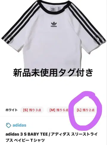 아디다스 3 S BABY TEE L 사이즈 미사용 새상품