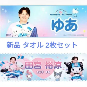 타미야 히로스즈 카와이이 시리즈 2종류 타월 헬로키티 마이멜로디 쿠로미