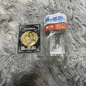 초레어 고양이의 보답 메달 키링 세트