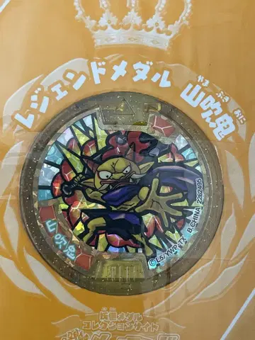 요괴 메달 레전드 메달 야마부키 오니 거치대 포함 미개봉