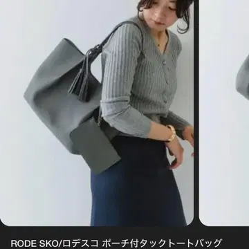 RODE SKO 파우치 포함 그레이 토트백