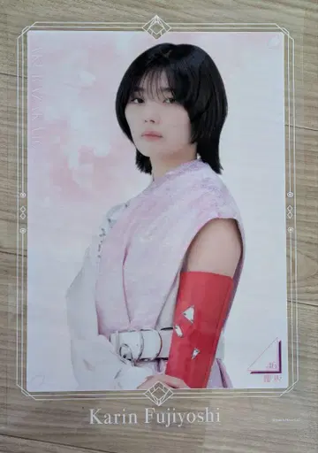 사쿠라자카46 후지요시 카린 클리어 포스터 B4