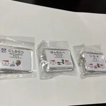 로망싱 사가 역 이름 키링