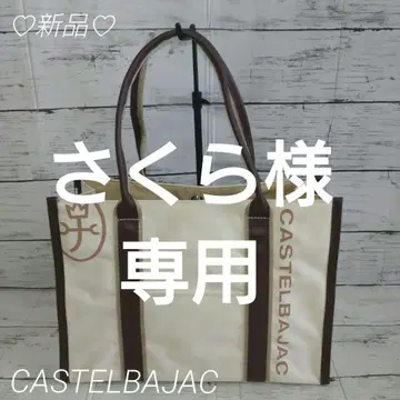 새상품 CASTELBAJAC 미니 토트백 화이트/브라운