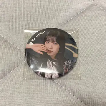 무라이 유 사쿠라자카46 캔뱃지