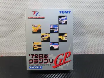 '72 일본 그랑프리 토미카 리미티드 2대 세트