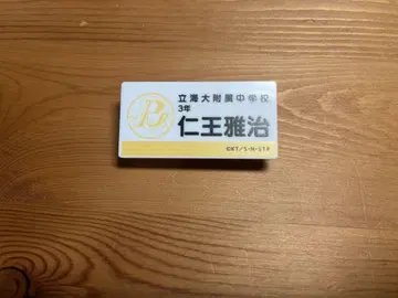 테니스의 왕자님 명찰 니오