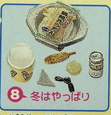 리멘트 쁘띠 편의점 8. 겨울은 역시