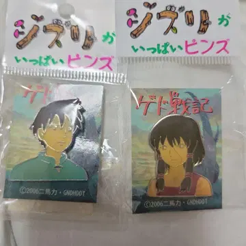 게도 전설 핀 배지 핀즈 아렌 텔루 2개 세트 지브리