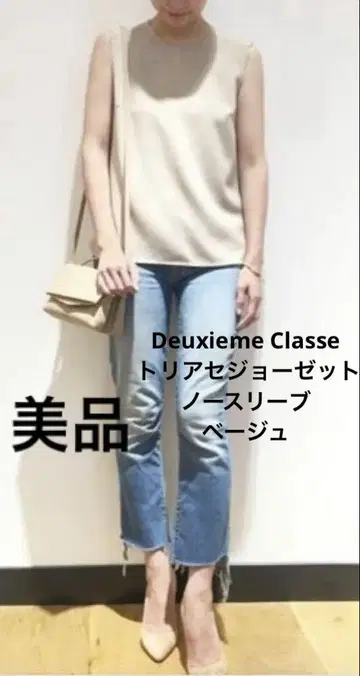 새상품급 Deuxieme Classe 트리아세 조젯 슬리브리스 베이지