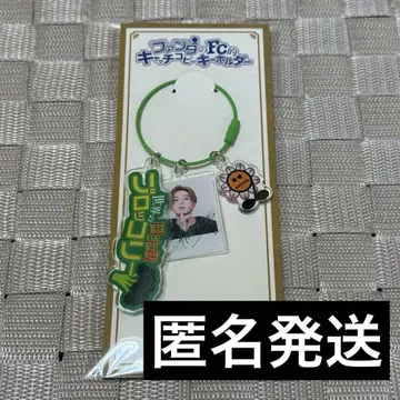 FANTASTICS 캐치 카피 키링 야기 유세이