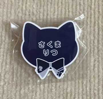 앙스타 사쿠마 린게츠 네임 배지