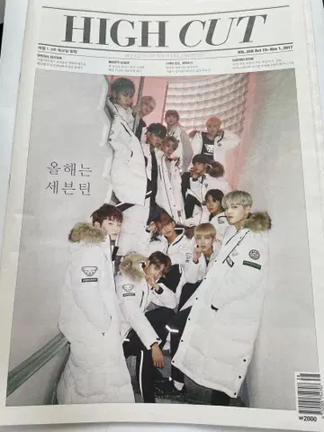 HIGH CUT vol. 208 세븐틴 특집